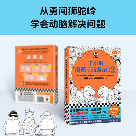 半小时漫画《西游记》2（完结篇）【混知出品】 商品图4