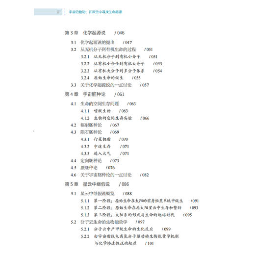 《宇宙的胎动：在深空中寻找生命起源》 商品图4
