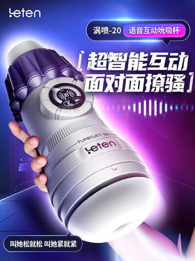 雷霆涡喷语音互动吮吸智能飞机杯自慰杯