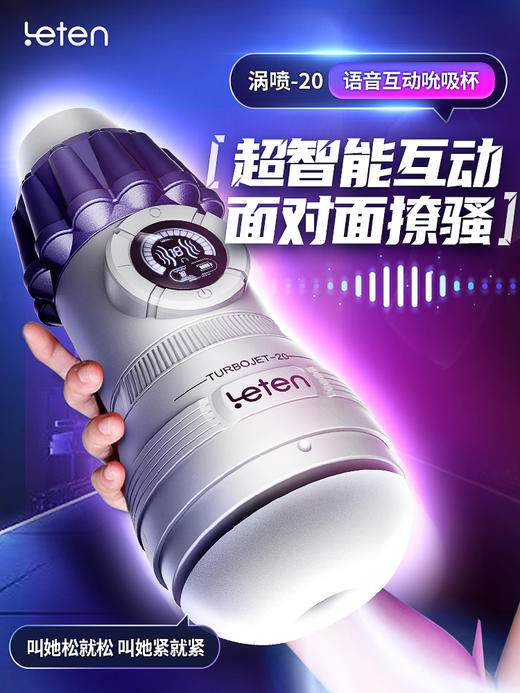 雷霆涡喷语音互动吮吸智能飞机杯自慰杯 商品图0