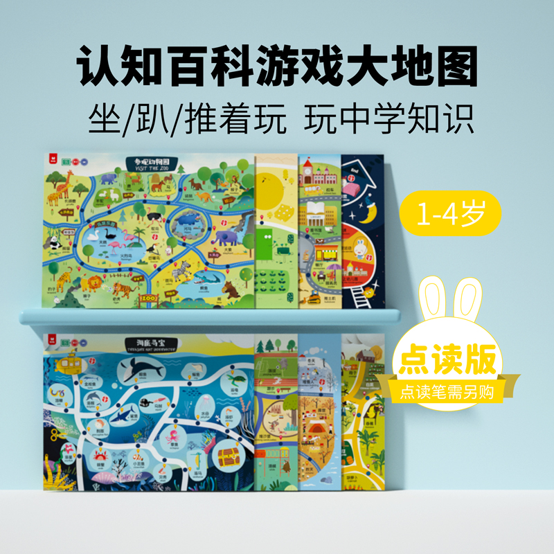 【支持点读】宝宝点读桌游（8张/套）（桌游功能仅D6支持使用）【适合3-6岁】