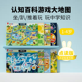 【支持点读】宝宝点读桌游（8张/套）（桌游功能仅D6支持使用）【适合3-6岁】
