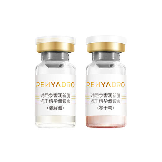润熙泉奢润新肌冻干精华液套盒 商品图0