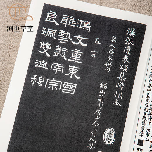 【绝版好书】《汉碑集联大观》两册全，16开610页，2020年学海出版社据民国古鉴阁本影印初版 商品图4