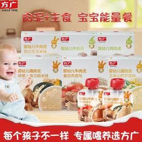 方广婴幼儿肉泥猪肉牛肉鸡肉泥宝宝肉泥宝宝辅食泥无添加盐
