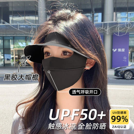 【防晒口罩脸基尼】黑胶帽檐，全脸防紫外线，堪称隔热小雨伞防晒衣，立体冰丝防晒面罩口罩 商品图0