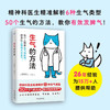 生气的方法 伊藤拓 著 心理学 商品缩略图0