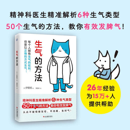 生气的方法 伊藤拓 著 心理学 商品图0