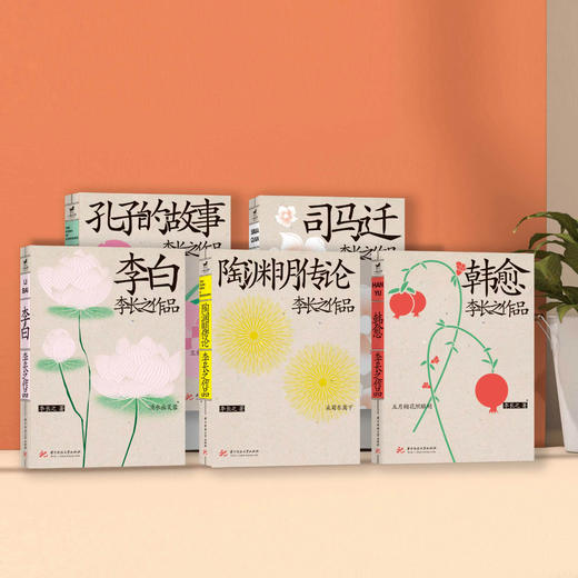 李长之传记作品（套装全5册）：李白、孔子的故事、陶渊明传论、韩愈、司马迁 商品图1