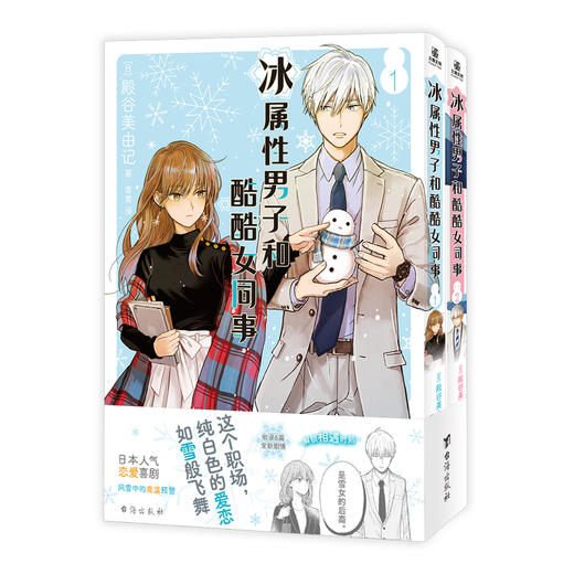 冰属性男子和酷酷女同事(1-2) 商品图0