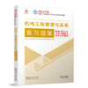2024年版全国二级建造师执业资格考试用书 复习题集 商品缩略图0