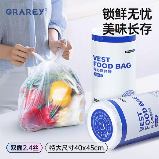 【GRAREY 特大号背心保鲜袋】巨大号的保鲜袋来了！可保鲜蔬果还可做垃圾袋！ 商品图2