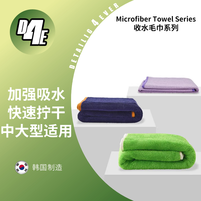 D4E 韩国进口双面小辫子无边吸水收水巾系列