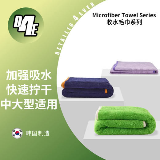 D4E 韩国进口双面小辫子无边吸水收水巾系列 商品图0