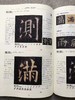 九成宫每日一字分析笔记 商品缩略图7