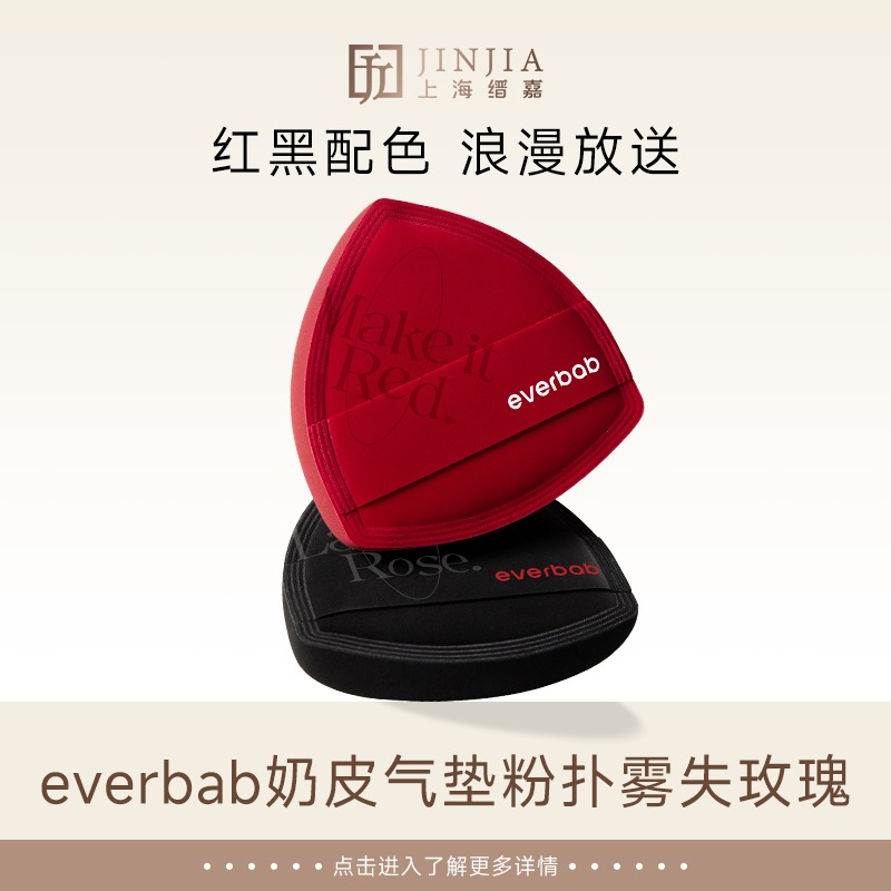 everbab 奶皮气垫粉扑 丝绒款 雾失玫瑰