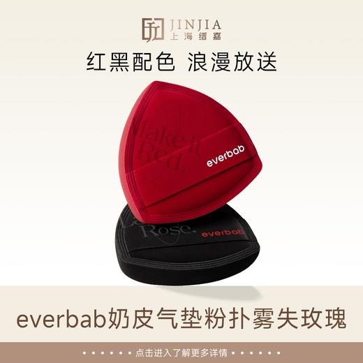 everbab 奶皮气垫粉扑 丝绒款 雾失玫瑰 商品图0