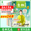 2023年意林系列 商品缩略图1