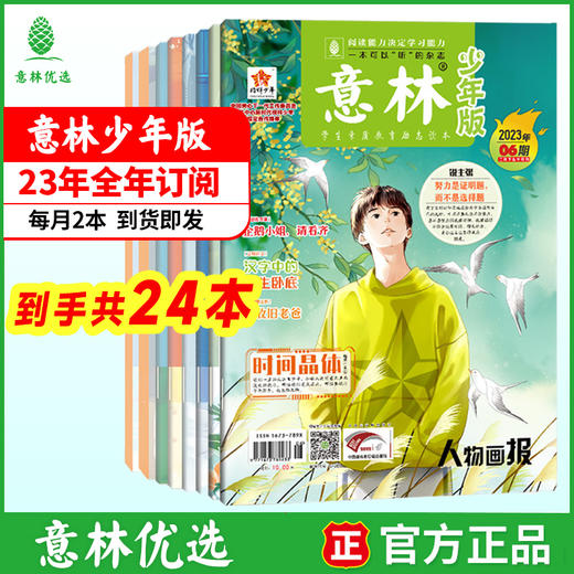 2023年意林系列 商品图1