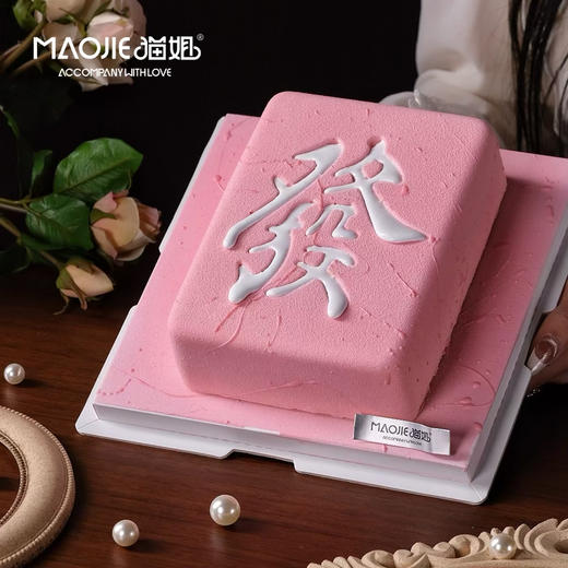 提拉米苏【粉色系恭喜發财】（提前1天预定）SS 商品图0