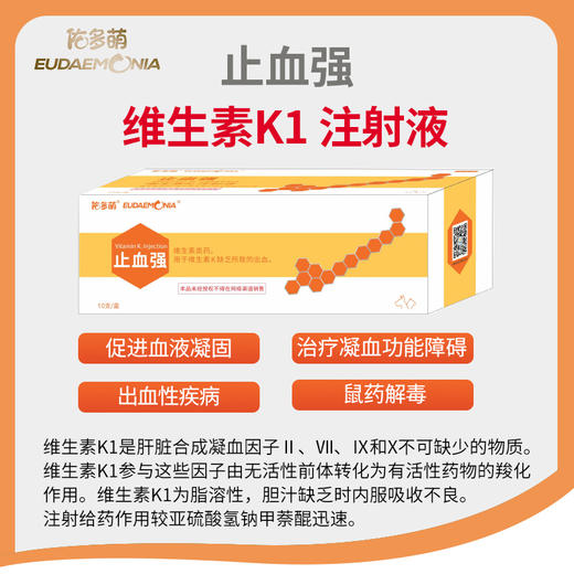 止血强(维生素K1注射液) 商品图0