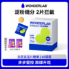 【乐刻甄选】WonderLab 大餐救星白芸豆阻断咀嚼片 商品缩略图1