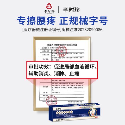 【祖医堂】腰椎型远红外治疗凝胶 腰间盘突出腰肌劳损腰部疼痛僵硬 消炎止痛 透皮擦骨浓缩成膜 商品图3