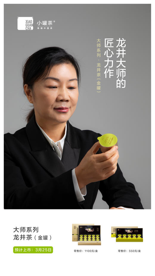 【2024年明前春茶到货】小罐茶金罐龙井20罐装2024新茶叶礼盒【注：出厂原箱12盒/箱】 商品图5