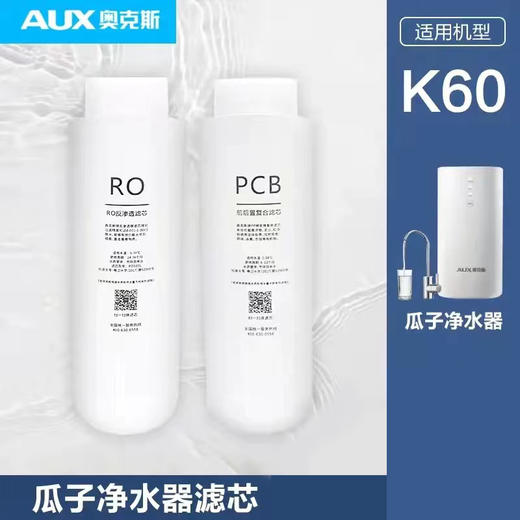 奥克斯净水器家用直饮RO反渗透纯水机瓜子K60、K70专用滤芯 商品图0