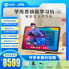 【学而思学习机全系列 拍前请咨询】学而思学习机 12.35寸/14寸旗舰款 |2024经典款| 学练机 | 学而思S3 |智能学习机大屏护眼儿童学生学习神器家教机 【拍前请咨询】 商品缩略图4