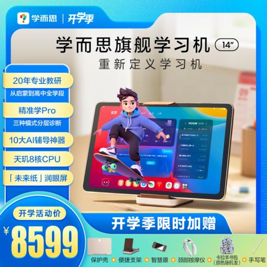 【学而思学习机全系列 拍前请咨询】学而思学习机 12.35寸/14寸旗舰款 |2024经典款| 学练机 | 学而思S3 |智能学习机大屏护眼儿童学生学习神器家教机 【拍前请咨询】 商品图4