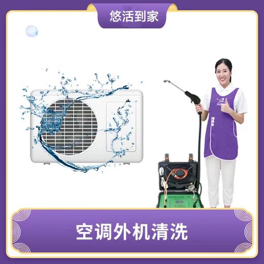 空调清洗（挂机、柜机半拆洗，中央空调出风口，仅限广州，花都、从化需团购） 商品图2