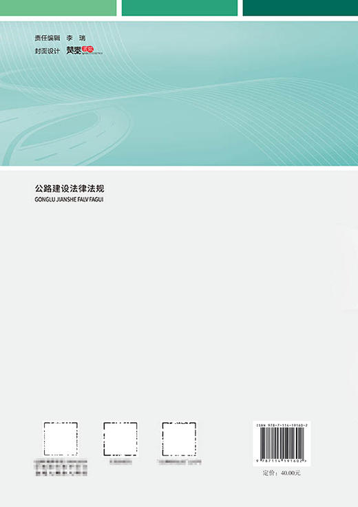 公路建设法律法规 商品图1