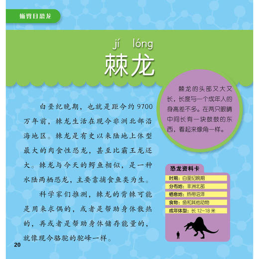 官网 童眼识天下 金装典藏版 恐龙世纪 张春杰 三叠纪到白垩纪恐龙基本知识 儿童恐龙百科全书科普读物书籍 商品图2