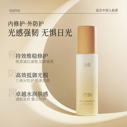 【谷雨8周年庆·提前购】光感水150ml+反光乳75ml 商品图2