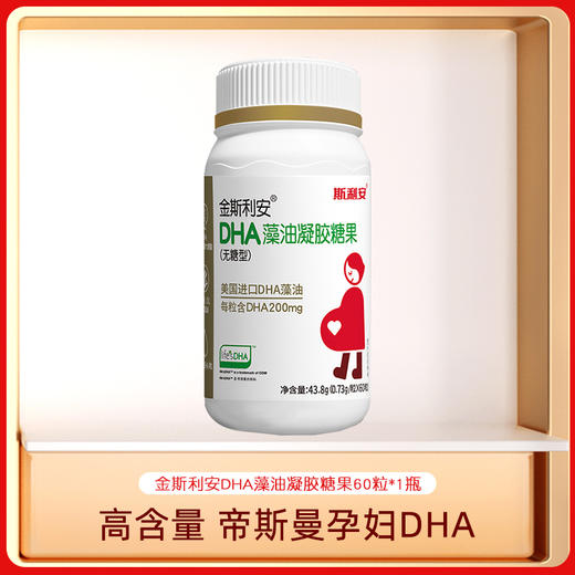 [社群粉丝福利]金斯利安DHA藻油凝胶糖果（无糖型）60粒 商品图0