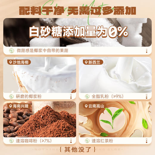 海南南国鸳鸯拿铁生椰红茶 生椰撞茶咖 芳香自溢 商品图7