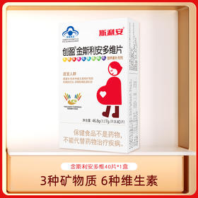 金斯利安多维片 40片装