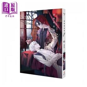 【中商原版】请解开故事谜底 03 港台原版 花于景 雷雷伙伴 魔豆文化