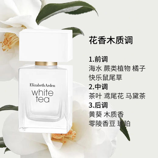 伊丽莎白雅顿白茶香水  30ml  【白茶清香】 商品图2