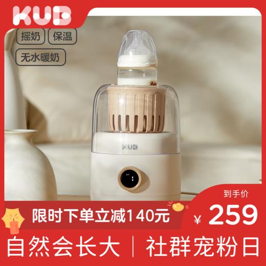 KUB可优比摇奶器温奶二合一全自动电动保恒温奶粉搅拌器暖奶神器 商品图0