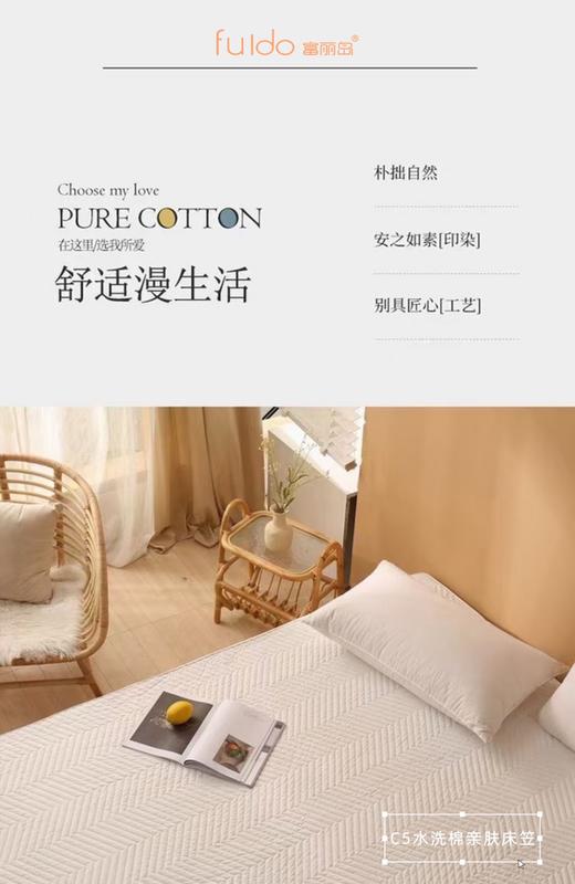 富丽岛家纺C5水洗棉亲肤床笠 商品图5