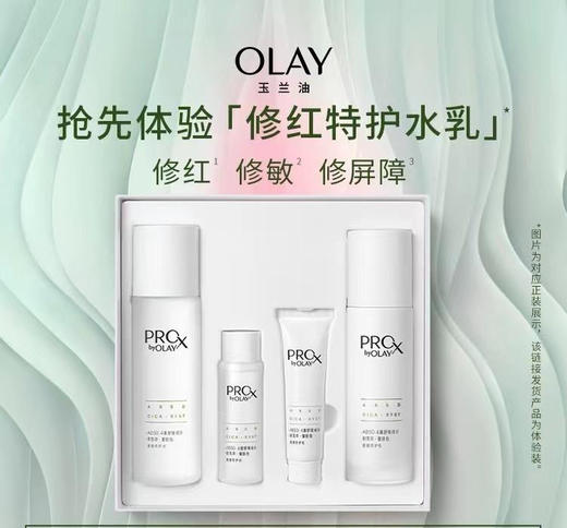 【玉兰油】（Olay）prox by olay修颜特护水乳4件套 商品图0