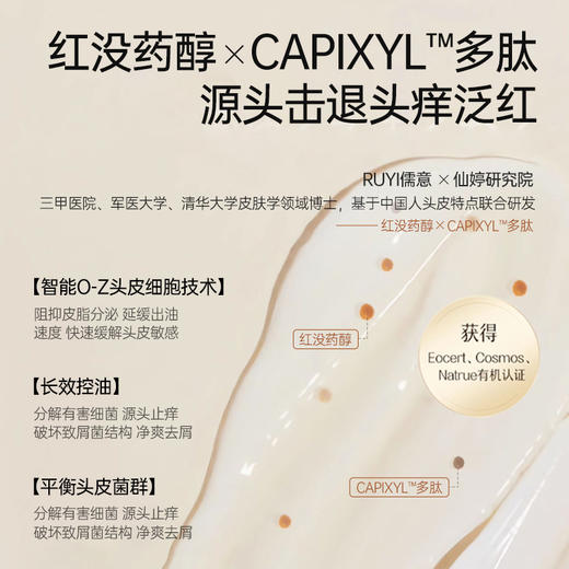 【第二瓶半价】儒意红没药醇洗发水去屑zhi痒控油蓬松洗头膏洗发露女男士专用 商品图2