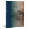 无法直面的人生：鲁迅传（修订本） 商品缩略图0