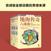 地海传奇六部曲 套装全6册，宫崎骏全部动画的灵感来源！比肩魔戒的奇幻经典 读客科幻文库([美]厄休拉·勒古恩；读客文化 出品) 商品缩略图1