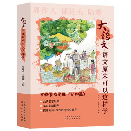 《大语文——语文原来可以这样学》（全6册）| 语文考试提分宝典 提升阅读+写作两项核心竞争力 商品图7