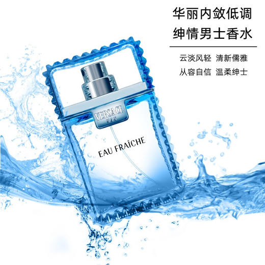 范思哲云淡风轻男士香水 100ml 商品图2