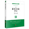 新公司法讲义(赵旭东 主编) 商品缩略图0