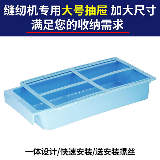 新款缝纫机专用抽屉 一体式设计滑轨滑条平车打边锁边拷边双车机通用抽屉 商品图1